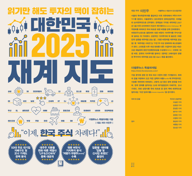 [북리뷰] 워런 버핏이 탐독할만한 \ 한국의 무디스 매뉴얼\ ... \ 대한민국 2025 재계 지도\ 