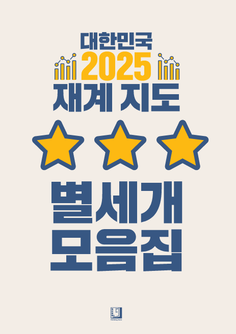 주식시장의 \ 추세 전환 시점\ , 맞출 수 있을까? \ 대한민국 재계 지도\  출간 기념 포럼(6/12∙목) 관심↑