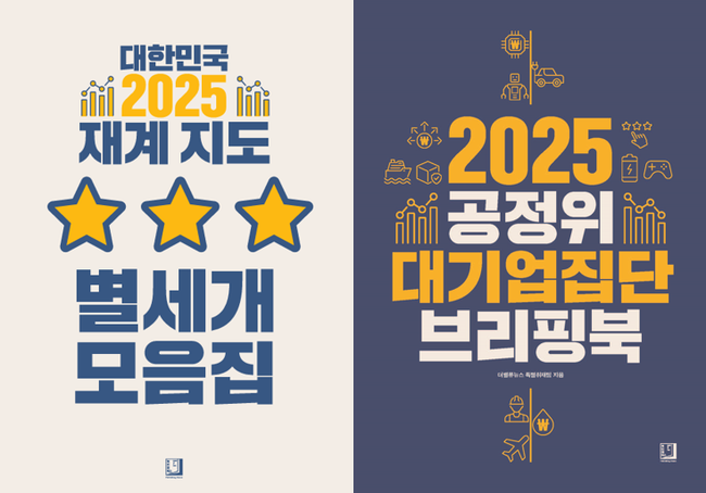 이재명 정부 출범 \ 첫 국장 포럼\  관심 후끈... 내일(6/12∙목) \ 대한민국 재계지도\  출간 기념 포럼 \ 매진\ 